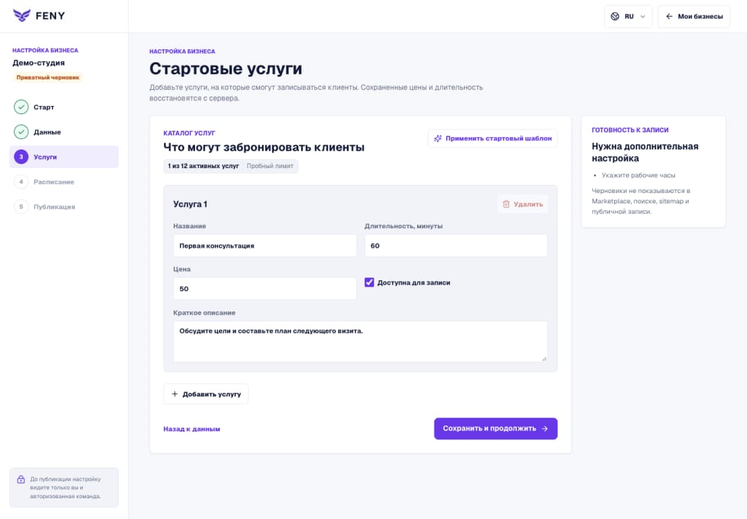 Добавьте первую услугу и подготовьте её к записи