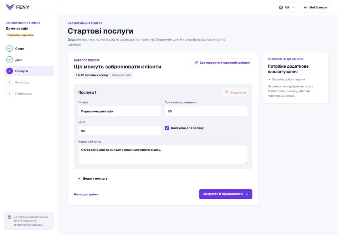 Додайте першу послугу й підготуйте її до запису