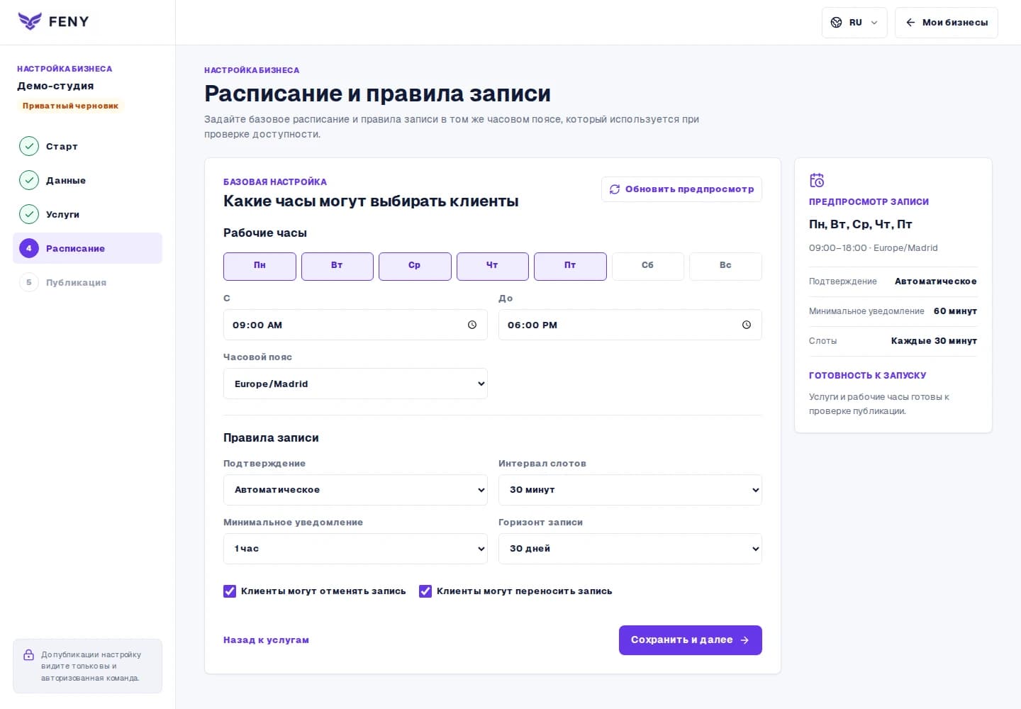 Рабочие часы и перерывы