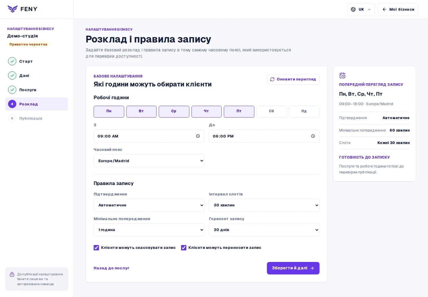 Робочі години та перерви
