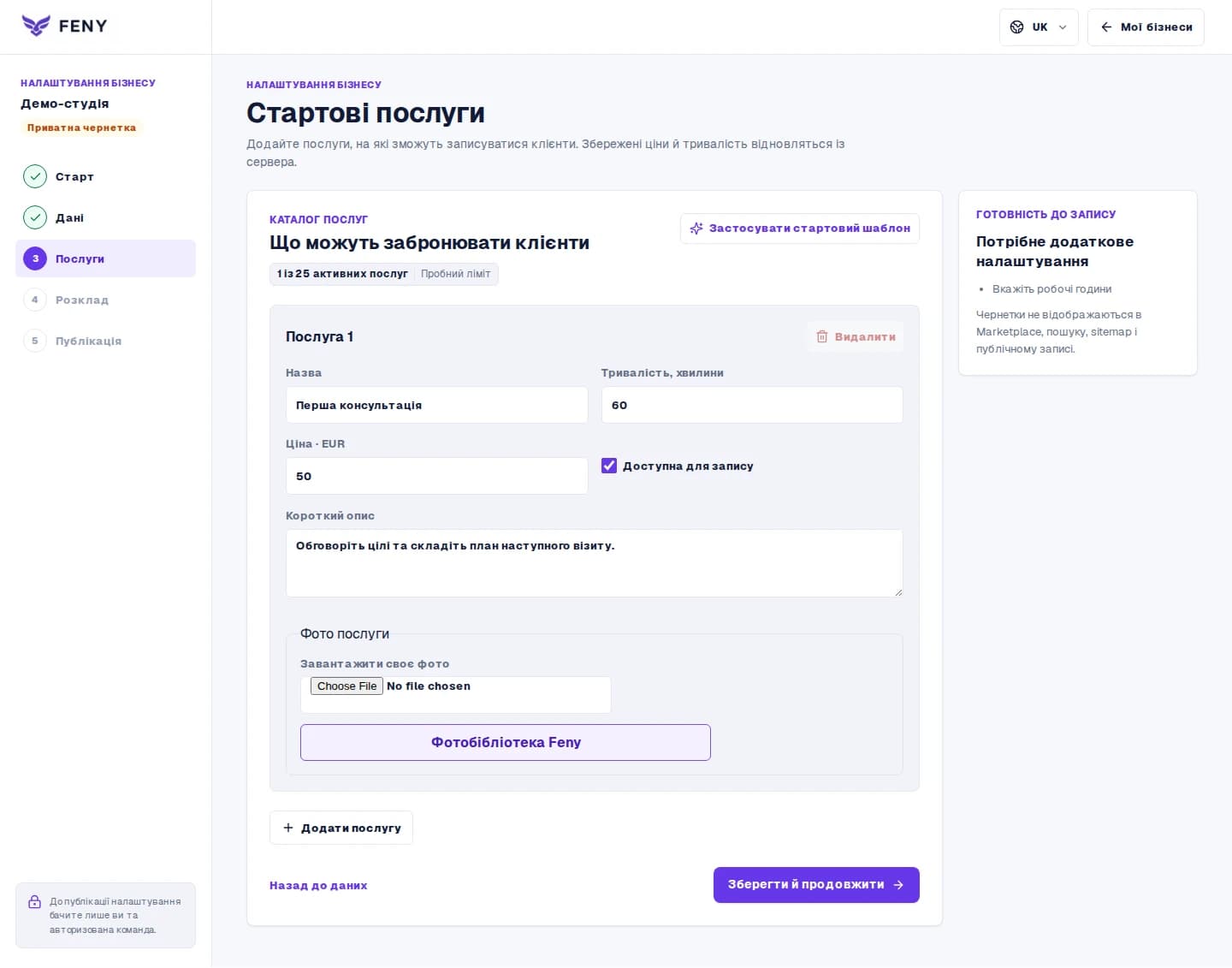 Назва, тривалість і ціна послуги