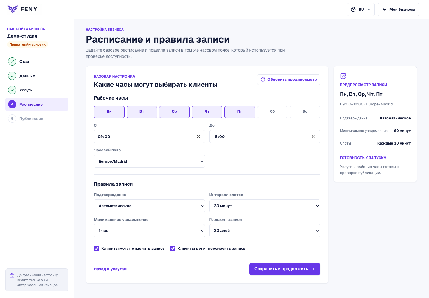 Экран настройки расписания Feny: рабочие дни, часовой пояс, правила записи и предпросмотр.
